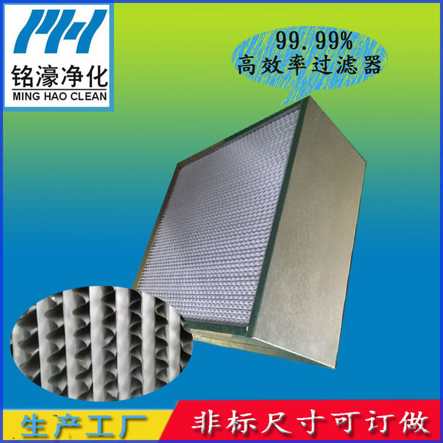 有隔板高效率過濾器